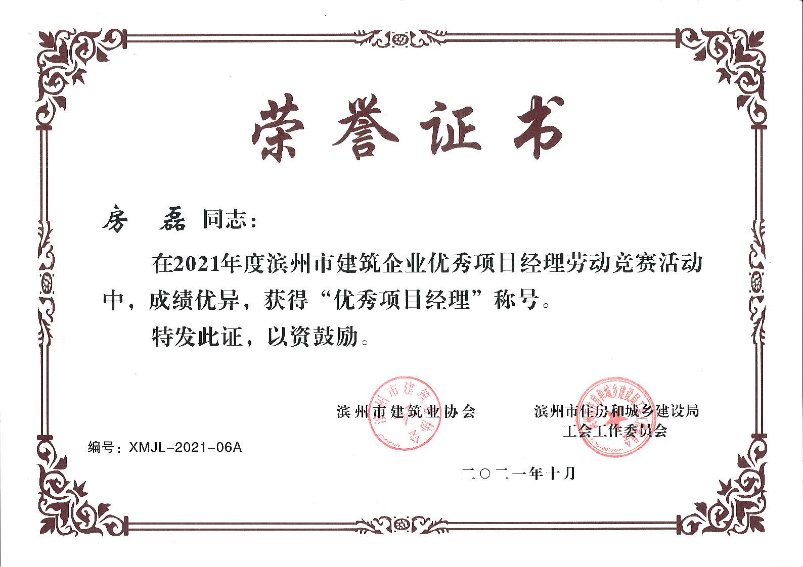喜訊：我公司三位同志獲評濱州市建筑企業(yè)優(yōu)秀項目經(jīng)理稱號